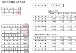 相続税計算EXCELソフト